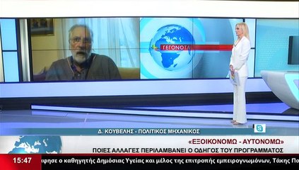 Ο Πολιτικός Μηχανικός, Δ. Κουβέλης, στο Star K.E.