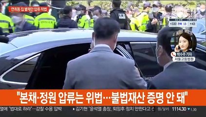 법원 "전두환 연희동 사저 별채만 압류 적법"