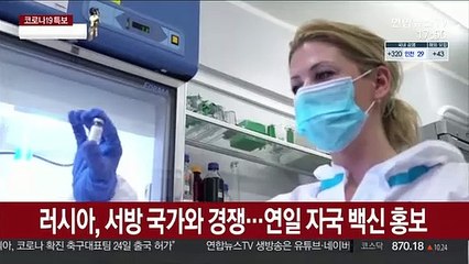 화이자·모더나에 묻힐라…러, 연일 백신 홍보