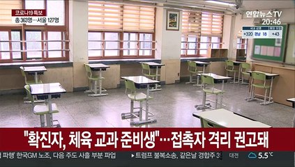 시험 하루 남았는데…노량진 임용고시학원서 대거 확진