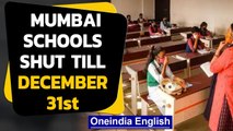 Covid-19: Mumbai schools to remain shut till December 31st, were to open on Nov 23rd|Oneindia News