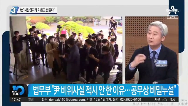 추미애 “사람인지라 외롭고 힘들다”