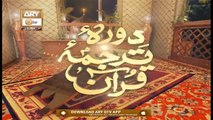 Daura e Tarjuma e Quran | Host : Shuja Uddin Sheikh | 20th November 2020 | ARY Qtv