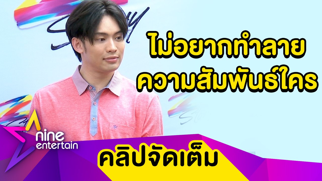 “มะตูม” ปัดข่าวลือแย่งแฟนคนอื่น ประกาศชัด! ใครสนใจ “ต้นหอม” ติดต่อได้ (คลิปจัดเต็ม)