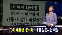 김주하 앵커가 전하는 11월 20일 종합뉴스 주요뉴스