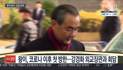 Скачать видео: 中 왕이, 25~27일 방한…시진핑 방한 논의할 듯