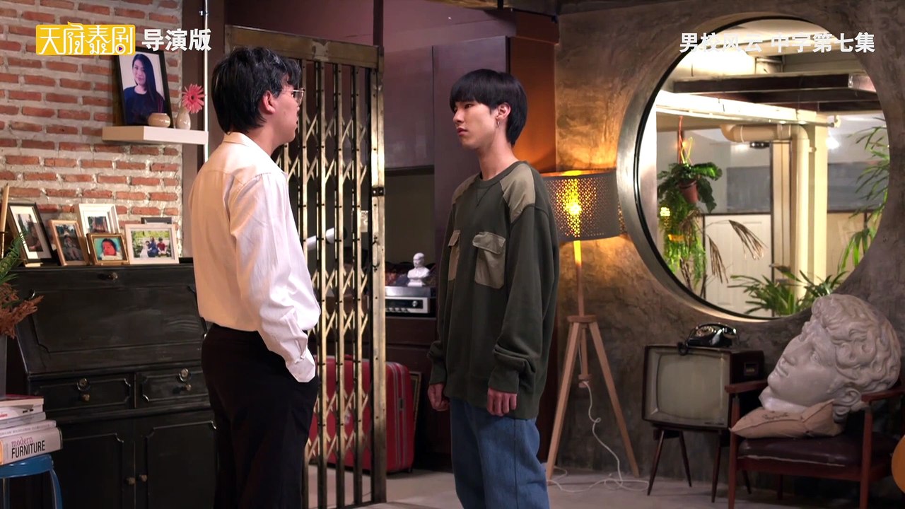 基友一生一起走/男校風雲 EP7 導演版