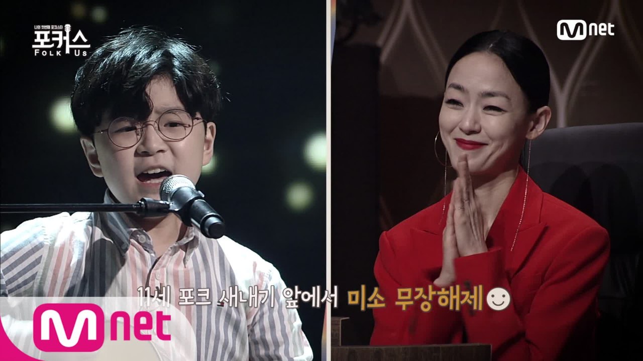 [1회] 김윤아를 무장 해제시킨 11세 '포크 새내기' 윤이섭ㅣ♬ 그대 내게 행복을...
