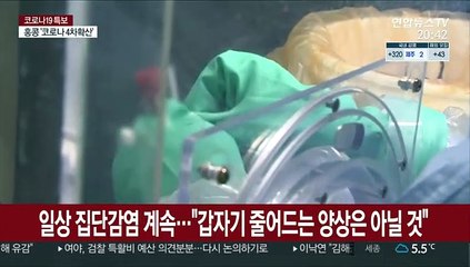 서울 누적확진자 대구보다 많아…'제야의 종' 불투명