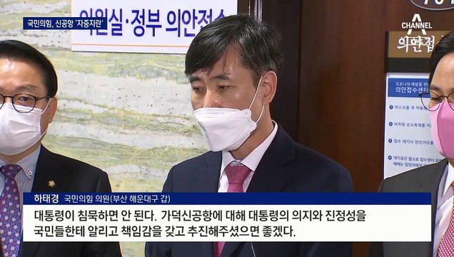 PK “가덕도 특별법” vs TK “감사 대상”…갈라진 국민의힘