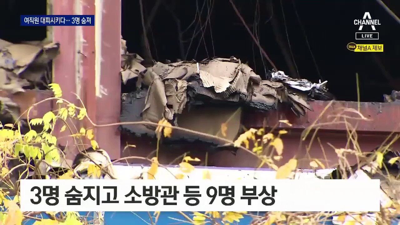 인천 화장품 공장서 화재…3명 숨져