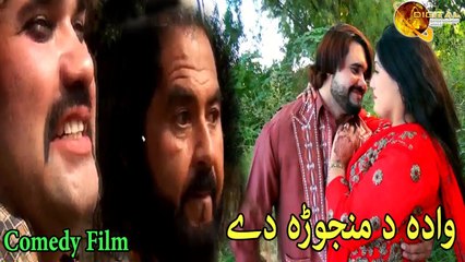 Wada Da Manjora De | Pashto Comedy Drama | Spice Media - Lifestyle