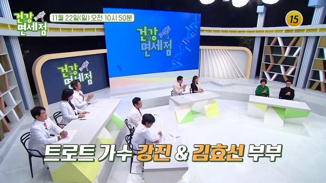 강진&김효선 부부를 놀라게 한 검사 결과는?_건강면세점 26회 예고