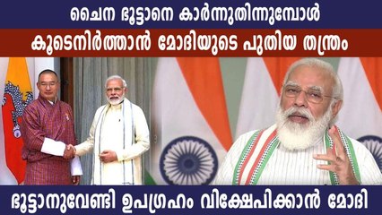 India to launch Bhutan’s satellite next year, train space engineers | Oneindia Malayalam