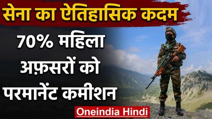 Indian Army का ऐतिहासिक कदम,  422  Woman Officer को मिला परमानेंट कमीशन | वनइंडिया हिंदी