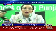 Special Assistant to Chief Minister of Punjab Firdous Ashiq News conference