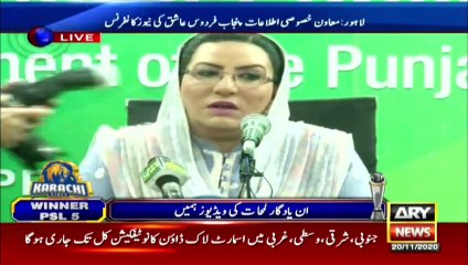 下载视频: Special Assistant to Chief Minister of Punjab Firdous Ashiq News conference