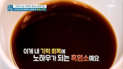 갑상선암을 극복의 열쇠! 검은 물의 정체는?
