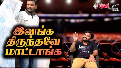 下载视频: இவங்க திருந்தவே மாட்டாங்க  | CORNER SEAT GUYS TROLL | FILMIBEAT TAMIL