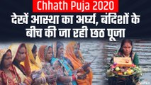 Chhath puja 2020: देखें आस्था का अर्घ्य, बंदिशों के बीच देश में ऐसे मनाया जा रहा है छठ पूजा