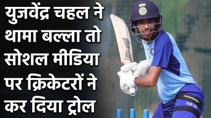 Yuzvendra Chahal ने Batting में आजमाया हाथ तो कई Cricketers ने किया उनको Troll| Oneindia Sports