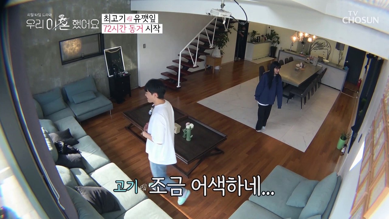 아직 신혼(?) 7개월 차 같은 신‘이’혼 부부