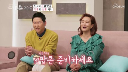 ✧고기 & 깻잎✧ 밀당 중인 신혼과 이혼 사이