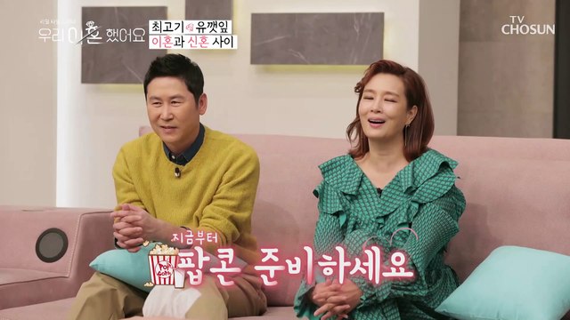 ✧고기 & 깻잎✧ 밀당 중인 신혼과 이혼 사이