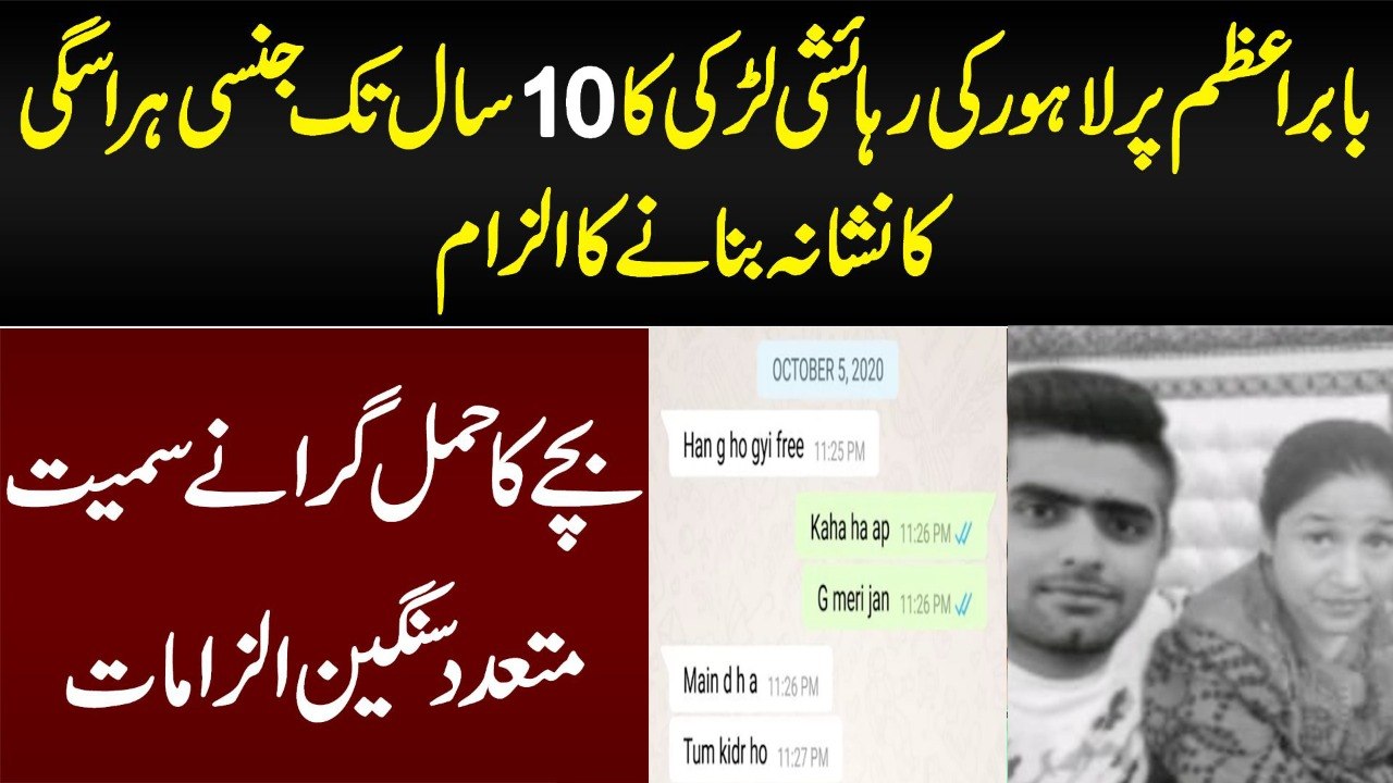 Babar Azam Scandal - Exclusive Interview of Babar Azam Girlfriend Hamiza Mukhtar