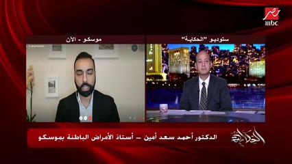 الدكتور أحمد سعد أستاذ أمراض الباطنة بموسكو: مصر من أوائل الدول التي ستحصل على اللقاح الروسي