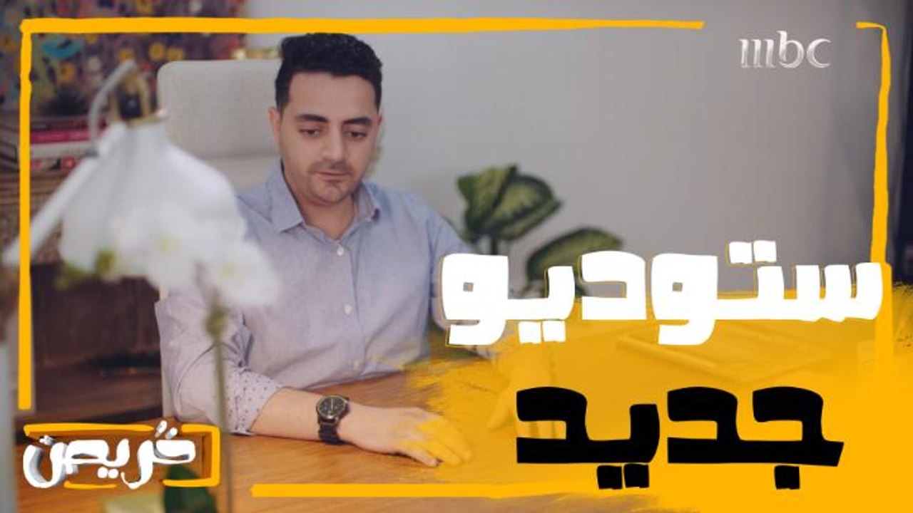 برنامج جديد ومذيع جديد وفتحة خير