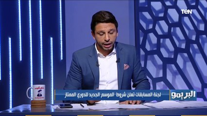 البريمو | لجنة المسابقات تعلن شروط الموسم الجديد للدوري المصري