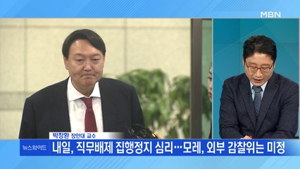 [뉴스와이드] 추미애-윤석열 운명의 한 주…징계·소송 결론 전망은?