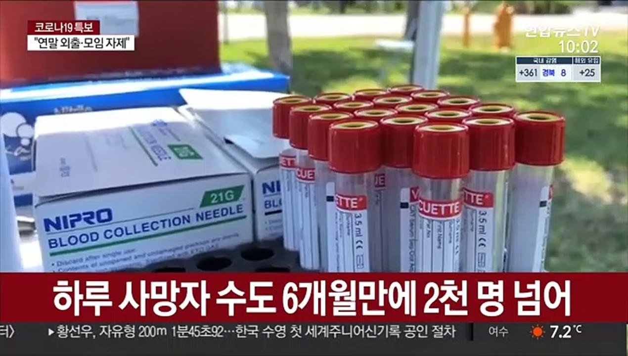 美 하루 확진 또 역대 최다…백신 출시 앞 최대 고비