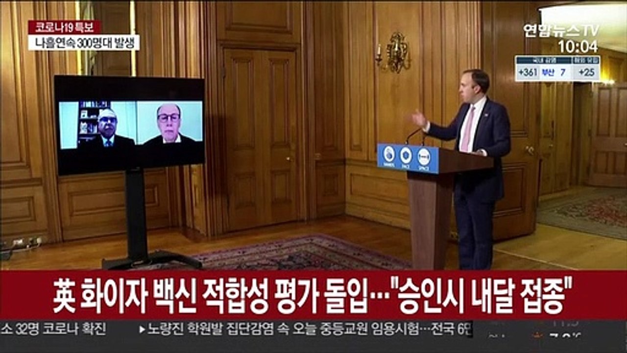 영국, 화이자 백신 적합성 평가 돌입…"승인시 내달 접종 개시"
