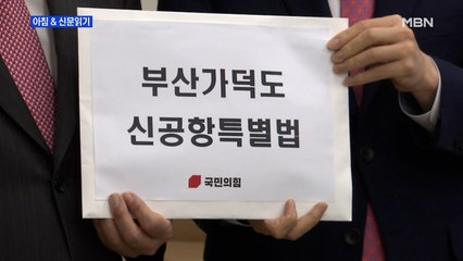 신문브리핑2 "대구 찾은 이낙연 "신공항, 선거용 아니다""외 주요기사