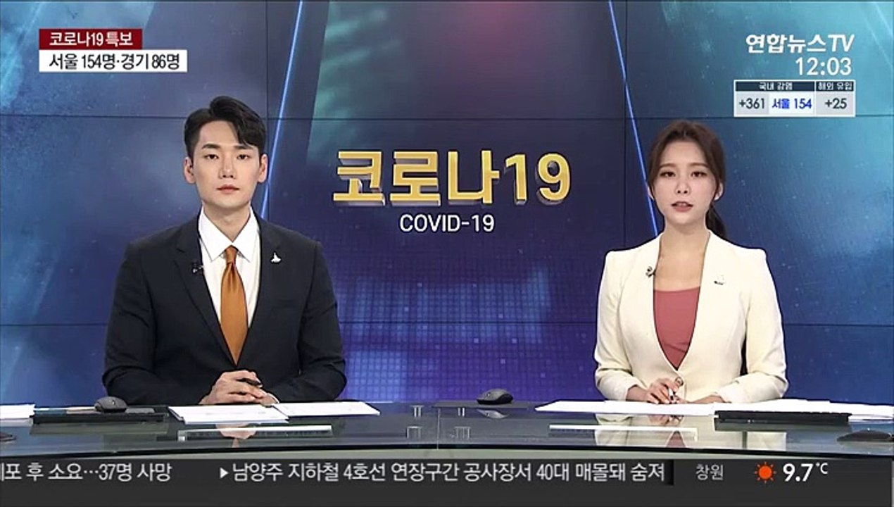 울산서 코로나19 관련 가짜뉴스 퍼뜨린 40대 집행유예
