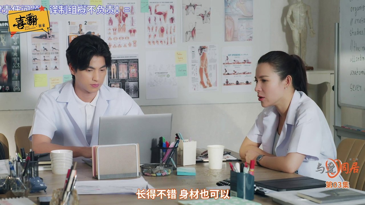 與愛同居2 第03集 中字