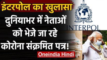 Coronavirus India: Interpoll का खुलासा, नेताओं को भेजे जा रहे Infected Letter ! | वनइंडिया हिंदी