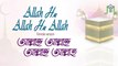 As Subhu Bada Min Talaatihi | Allah Hu Allah Hu Allah | female version