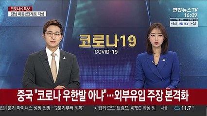 중국 "코로나 우한발 아냐"…외부유입 주장 본격화
