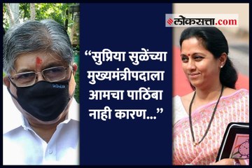 चंद्रकांत पाटील म्हणतात, "सुप्रिया सुळेंच्या मुख्यमंत्रीपदाला आमचा पाठिंबा नाही कारण..."