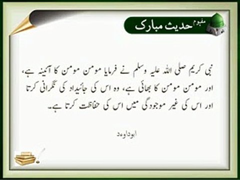 Momin Momin Ka Aina Hay | HD Islamic | Nabi (S.A.W) ka Farman | Hadees