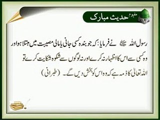 Musibat Main Sabar Ka Ajar | HD Islamic | Nabi (S.A.W) ka Farman | Hadees