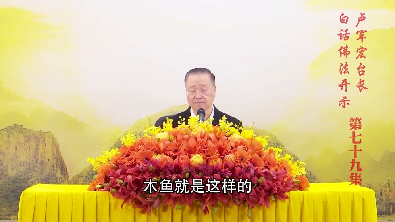 卢台长【第79集】【非色非空 无阻无碍】 卢军宏台长白话佛法开示 2020年5月27日