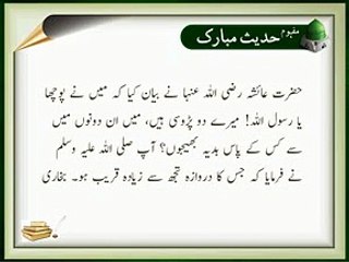Kareeb Tareen Parosi | HD Islamic | Nabi (S.A.W) ka Farman | Hadees