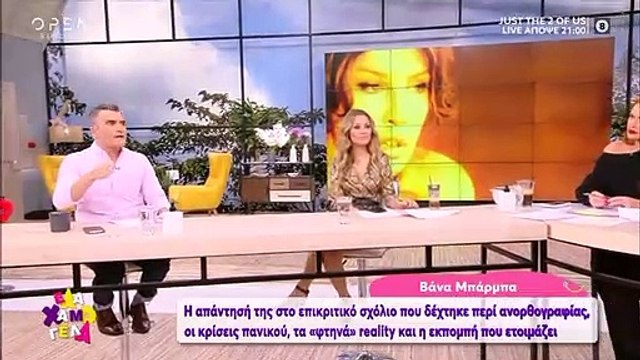 Έξαλλη η Μπάρμπα: «Θέλω να μπω στο Bachelor και να τα σπάσω. Είναι άχρηστο reality»