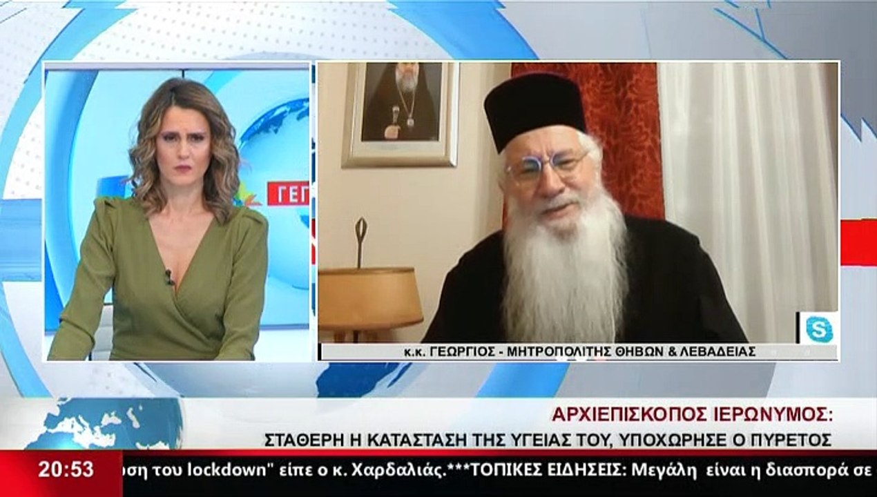 Ο Μητροπολίτης Θηβών και Λεβαδείας κ.κ. Γεώργιο...