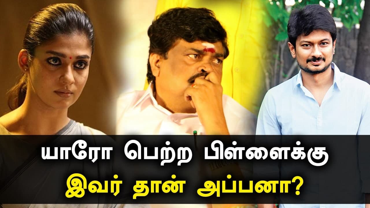 Udhayanidhi Stalin மீது Nayanthara புகார் கொடுக...