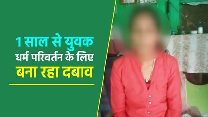 छात्रा ने वीडियो वायरल कर लगाई गुहार